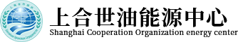 上合世油能源中心